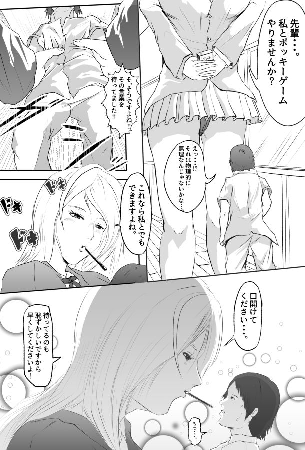 Pocky Game page 2 full