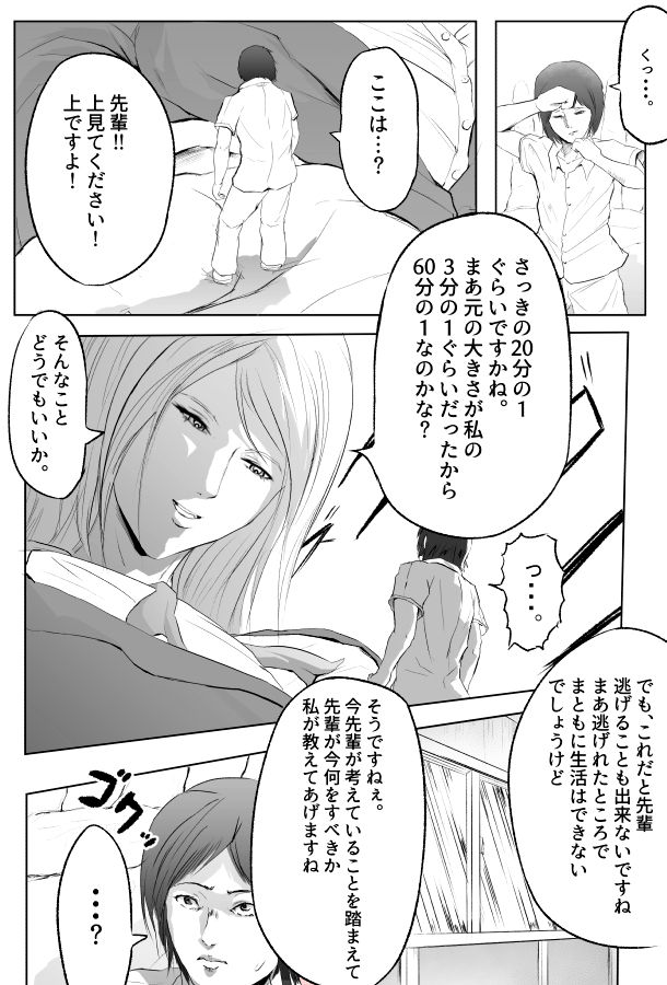 Pocky Game page 4 full