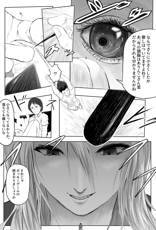 Pocky Game page 9 full
