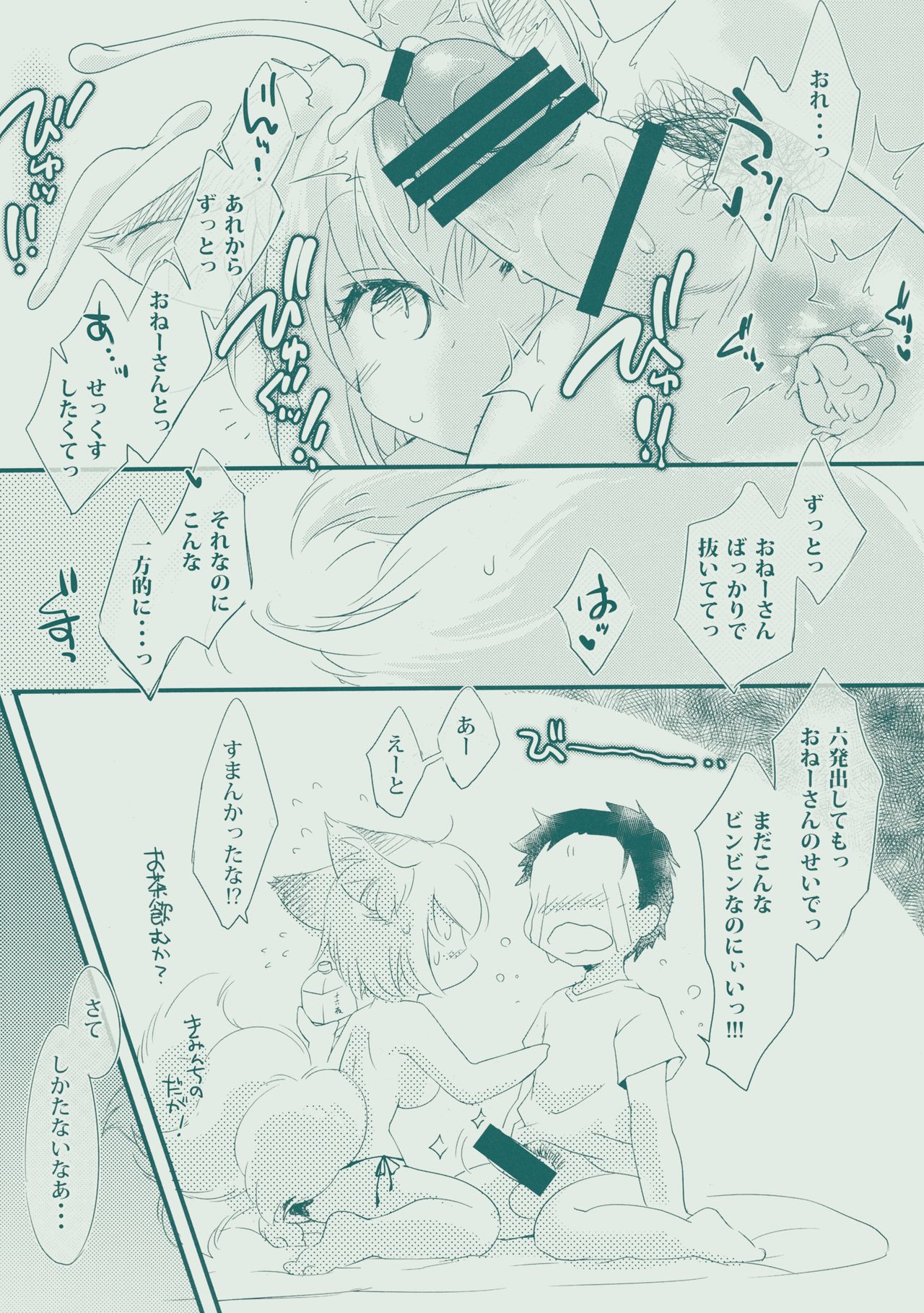 G-skett! page 10 full