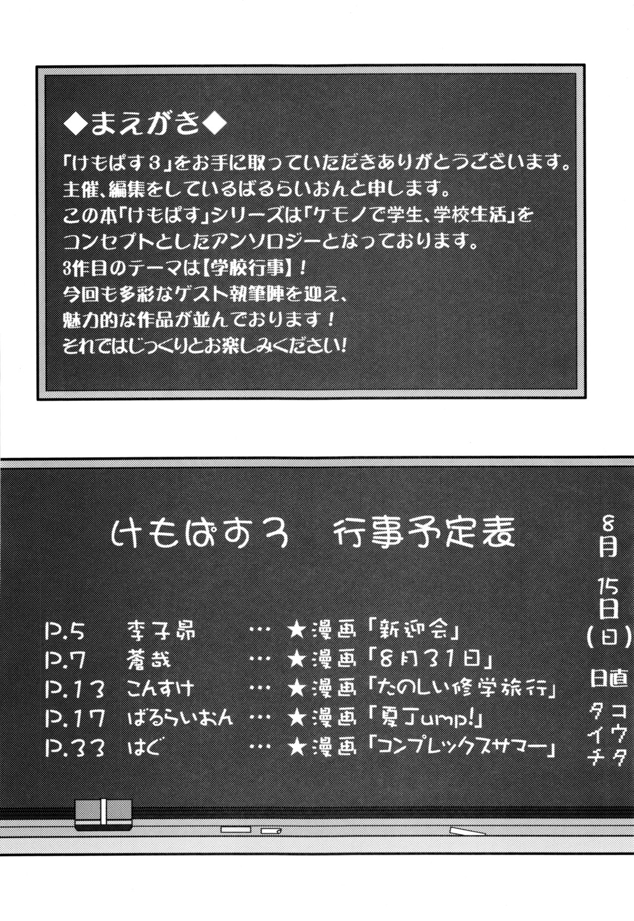 Kemopus 3 -Gakkou Gyouji-hen- page 3 full