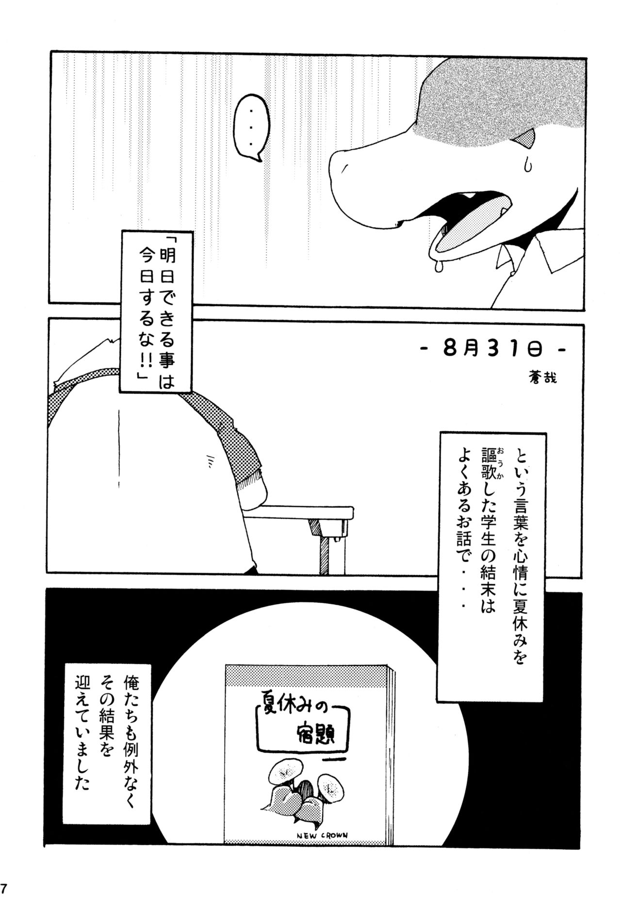 Kemopus 3 -Gakkou Gyouji-hen- page 6 full