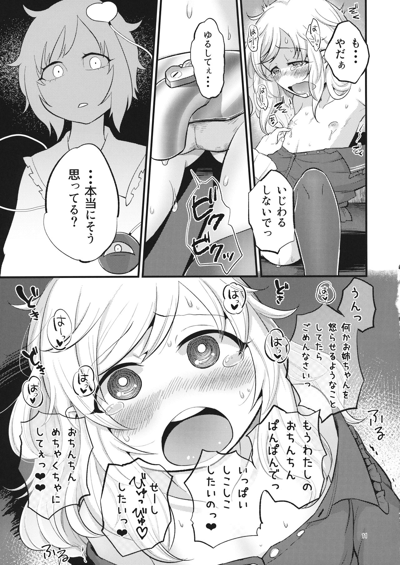 Femme Fatale Fafrotskies page 10 full