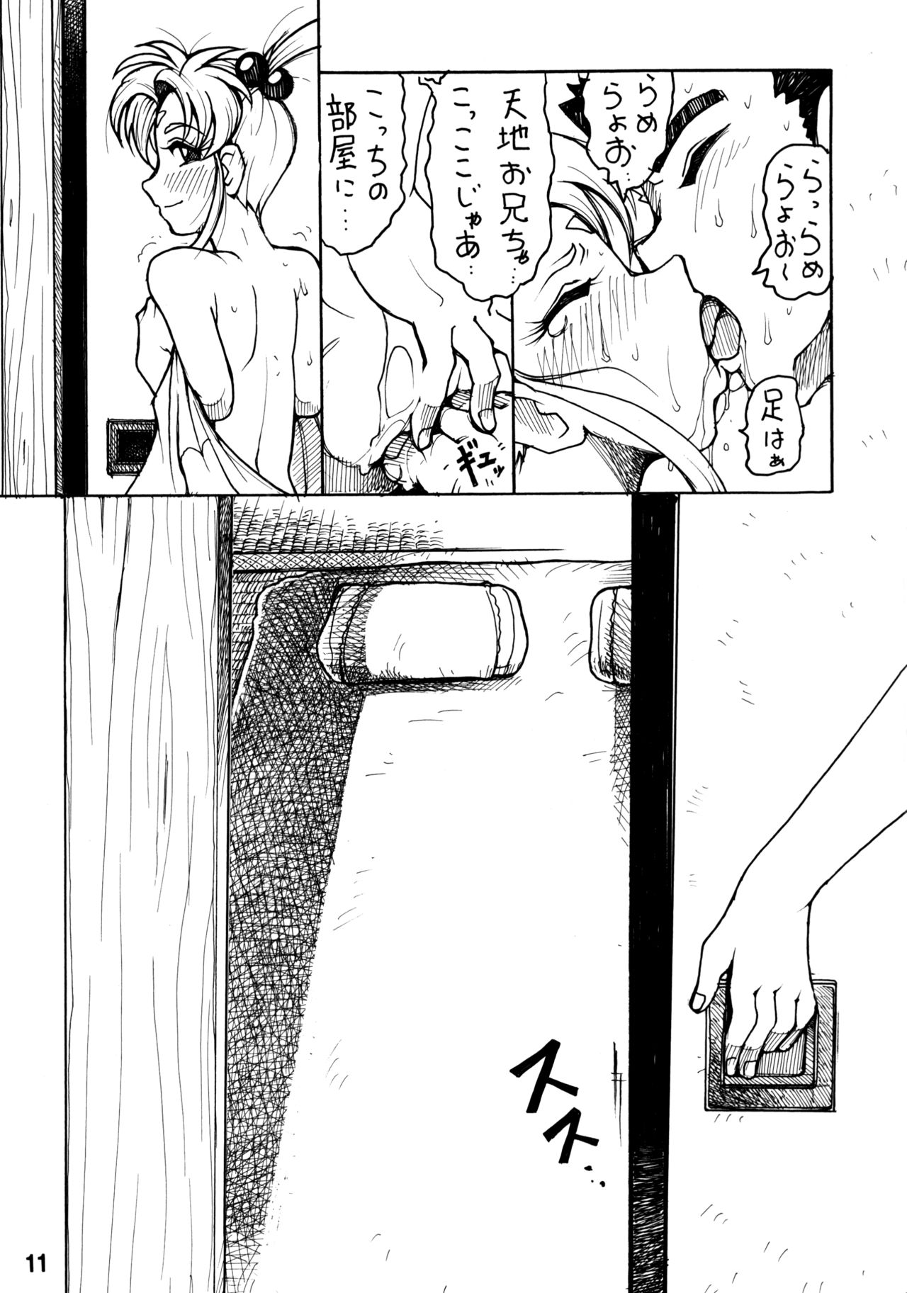 Tenchi Musou! Sasami page 10 full