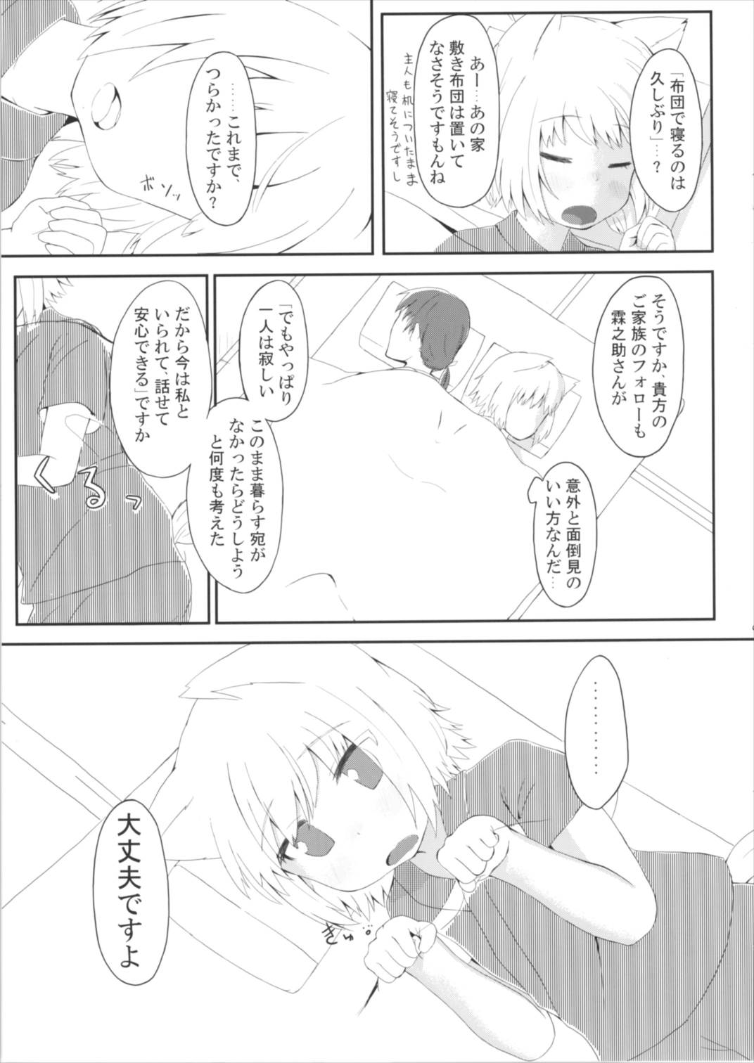 Wanko ga Boku no Goshujin-sama!? page 9 full