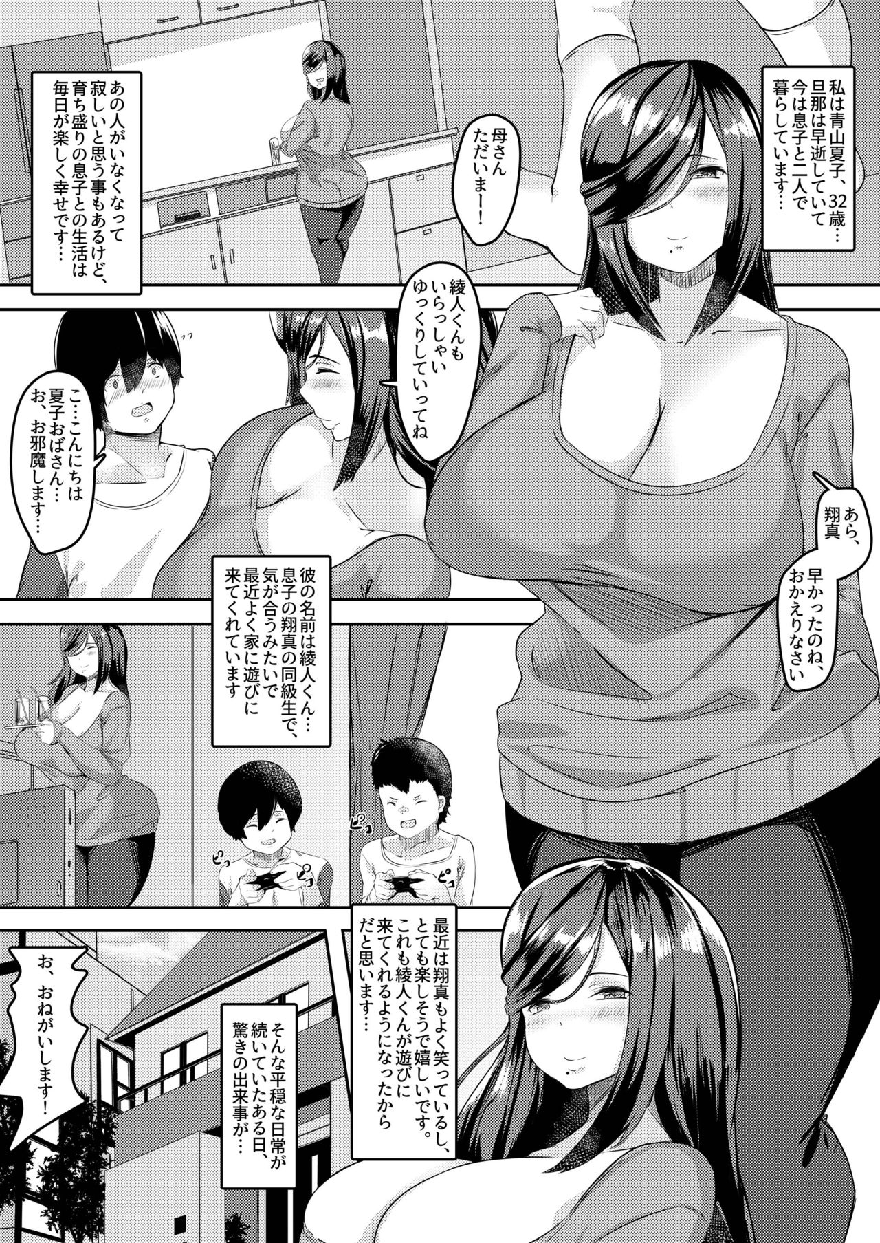 Aoyama Natsuko  no Mesuzuma Life page 3 full