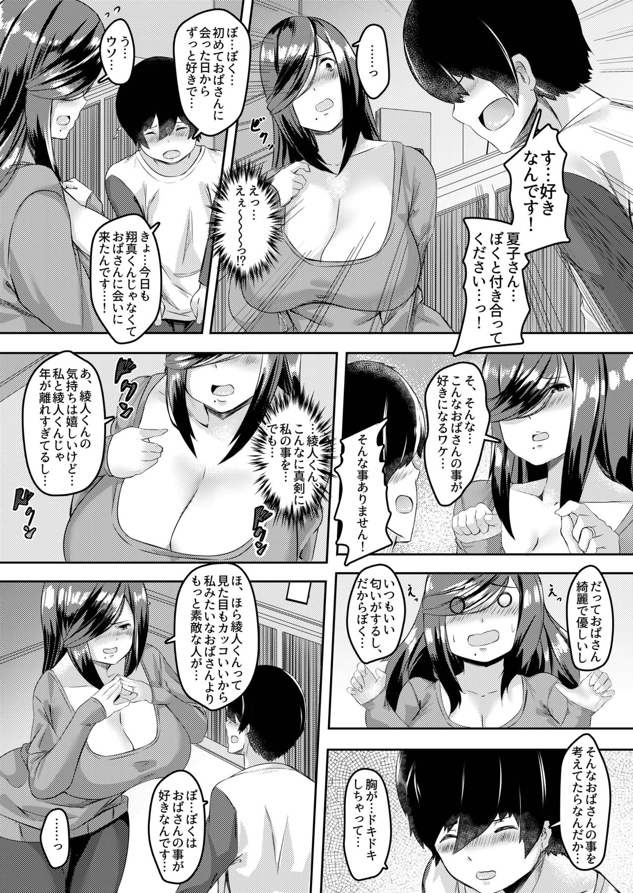 Aoyama Natsuko  no Mesuzuma Life page 4 full
