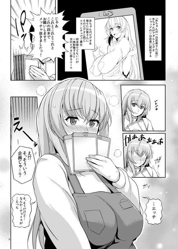 Koori-chan no AV Shop Ichinichi Tenchou-san page 6 full