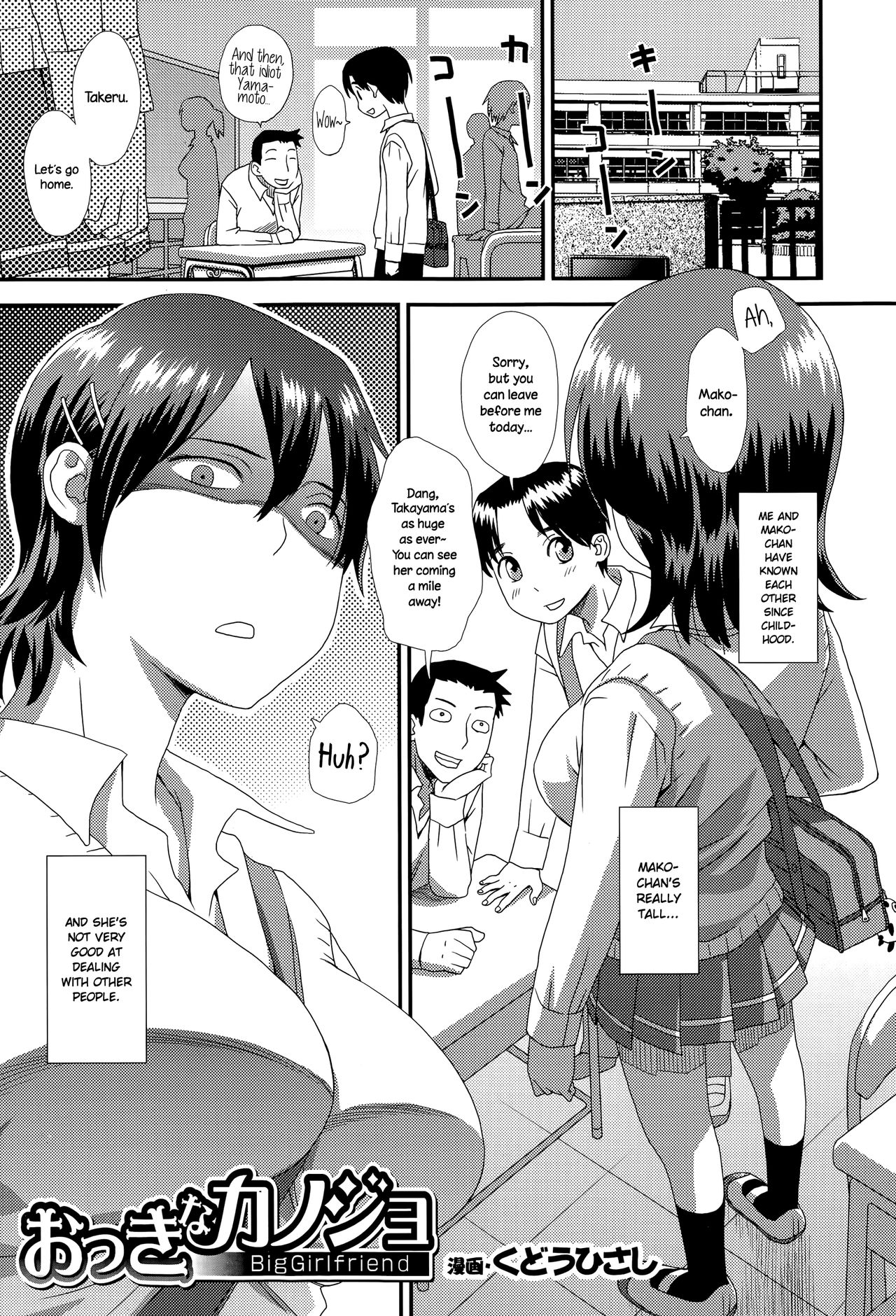Okkina Kanojo | Big Girlfriend page 1 full