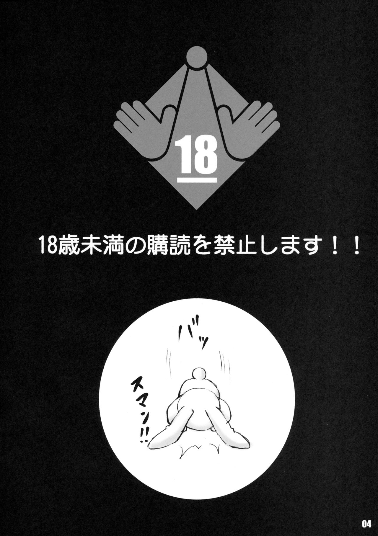 Umamikan page 3 full