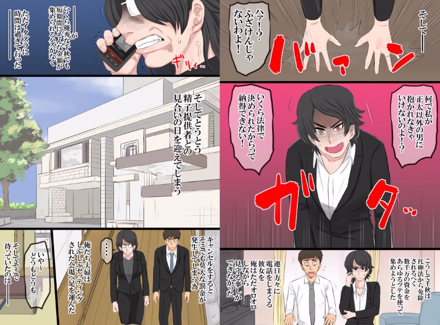 Takuran! ~Ishiki Takai-kei no Ore no Yome ga Kusodasa Inaka Yankee ni Tanetsuke Sareru Hi~ page 5 full