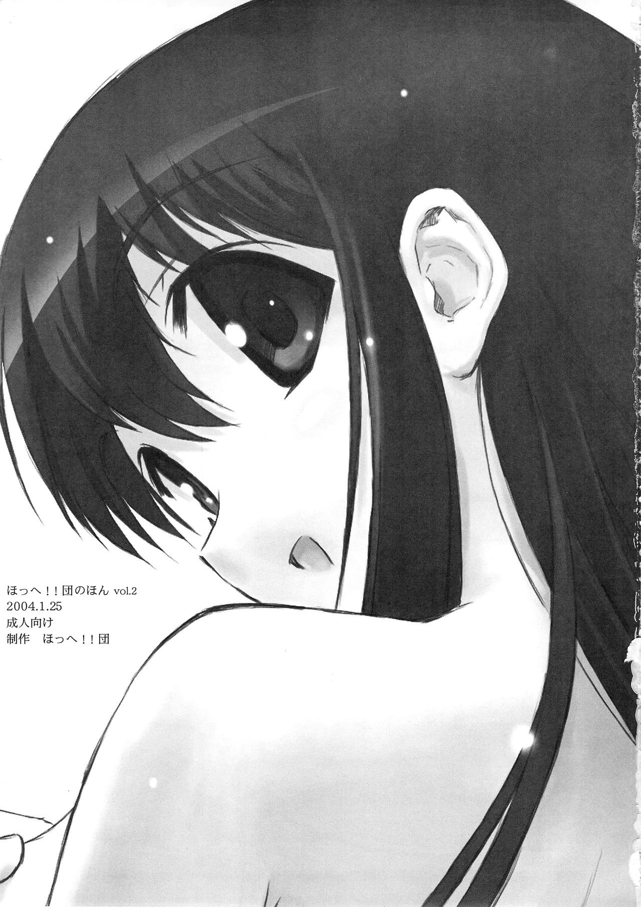 Hohhe!! Dan no Hon vol.2 page 2 full