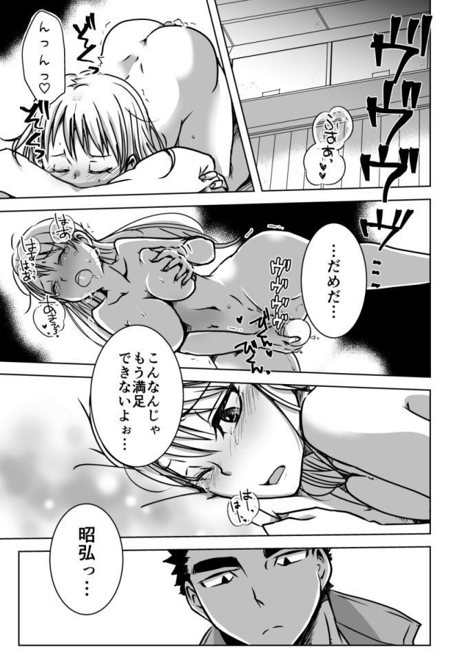 Issho ga Ii yo ne page 3 full