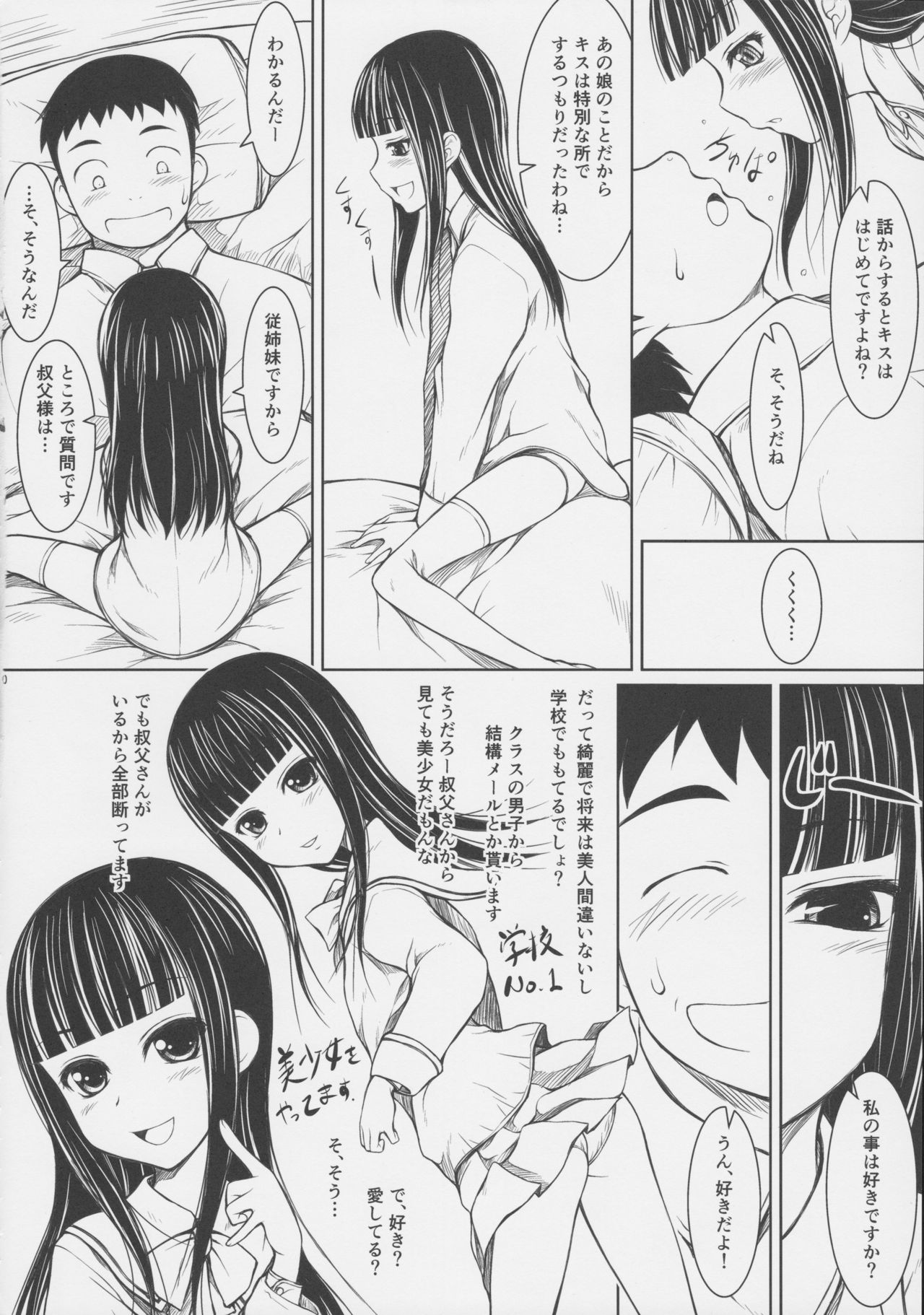 Mou Hitori no Meikko page 10 full