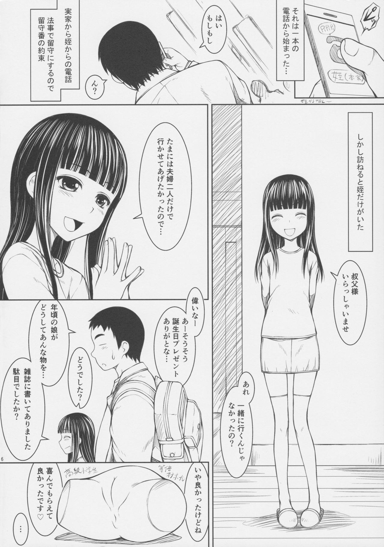 Mou Hitori no Meikko page 6 full