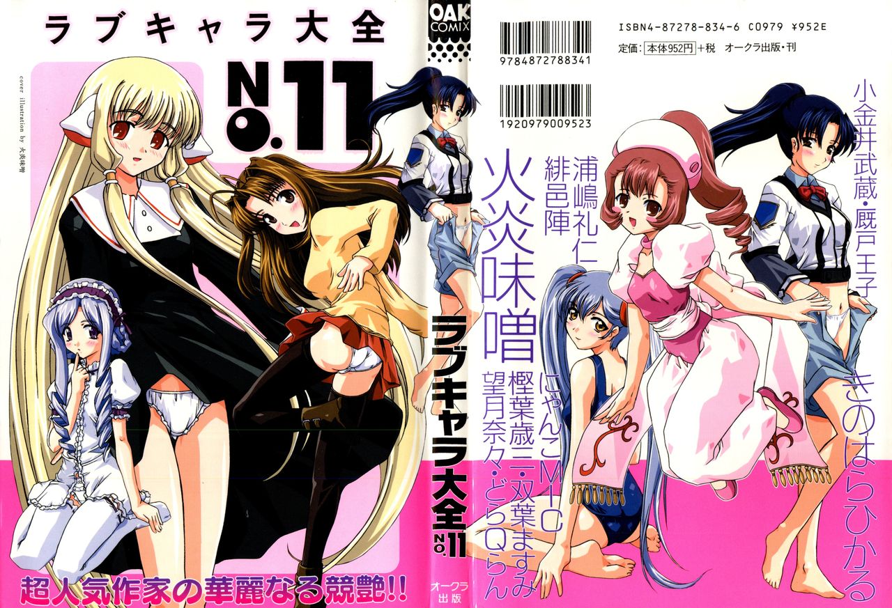 Love Chara Taizen No. 11 page 1 full