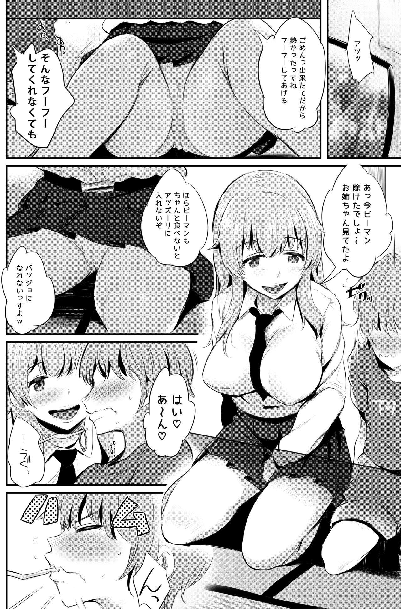 Anzio-ryuu Sarasara Chazuke + Omake page 3 full