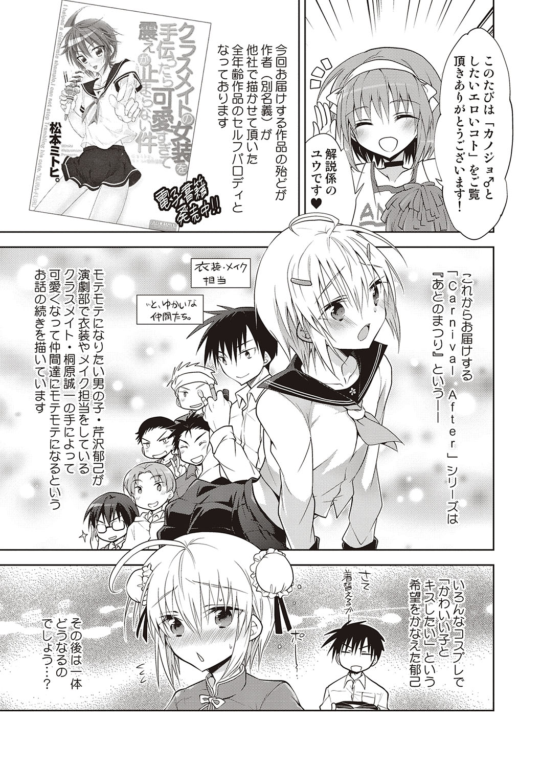 Kanojo ♂ to Shitai Eroi Koto - A nasty thing playing with my boy page 6 full