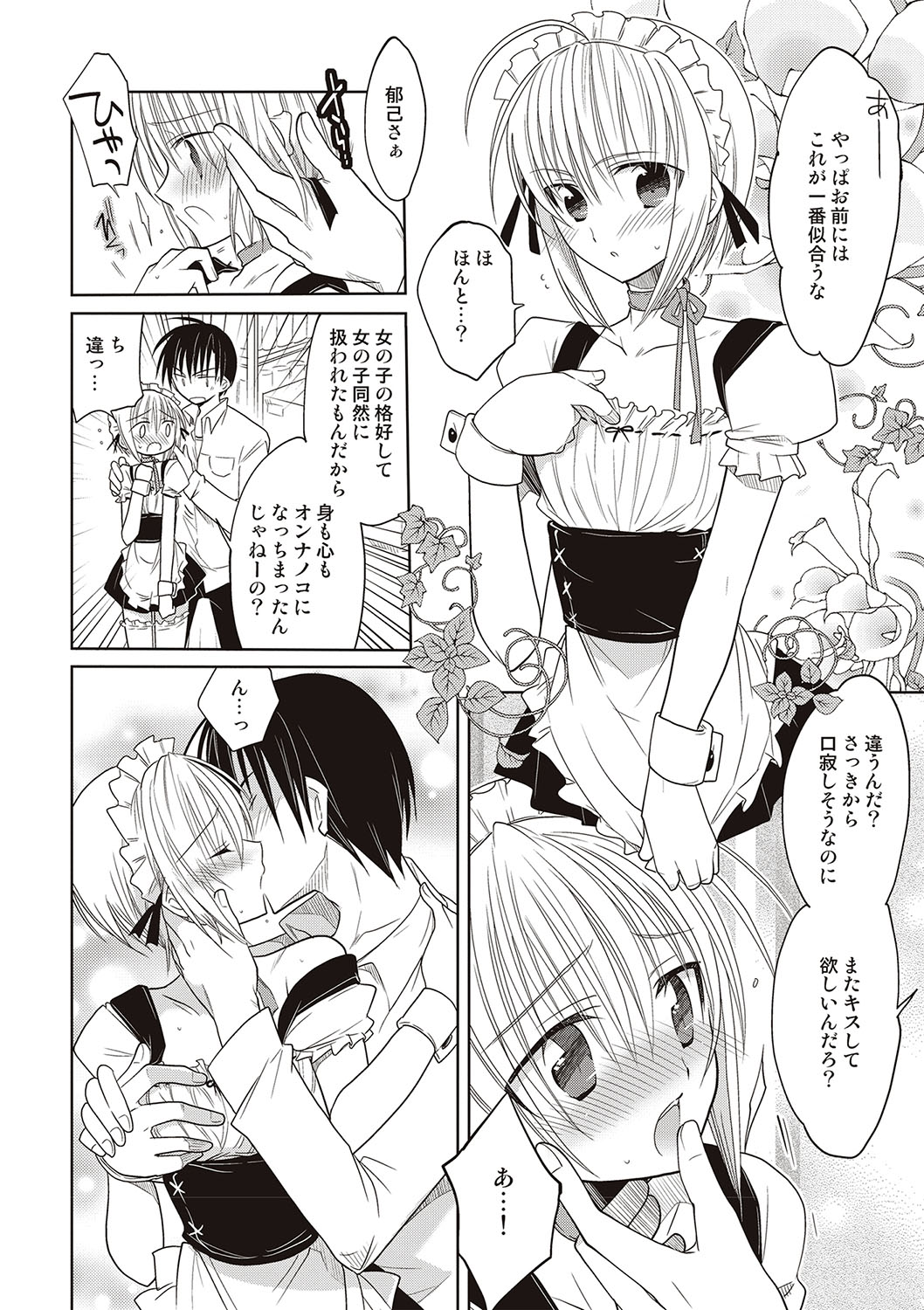 Kanojo ♂ to Shitai Eroi Koto - A nasty thing playing with my boy page 9 full