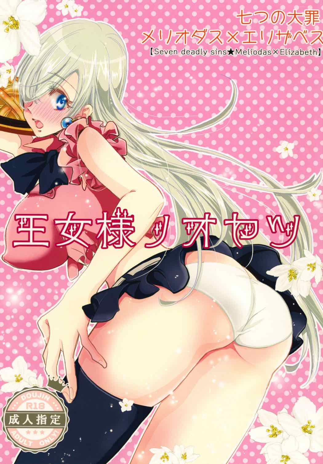 Oujo-sama no Oyatsu page 1 full