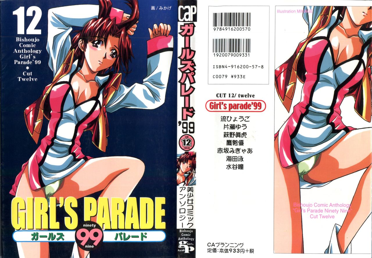 Girl's Parade 99 Cut 12 page 1 full