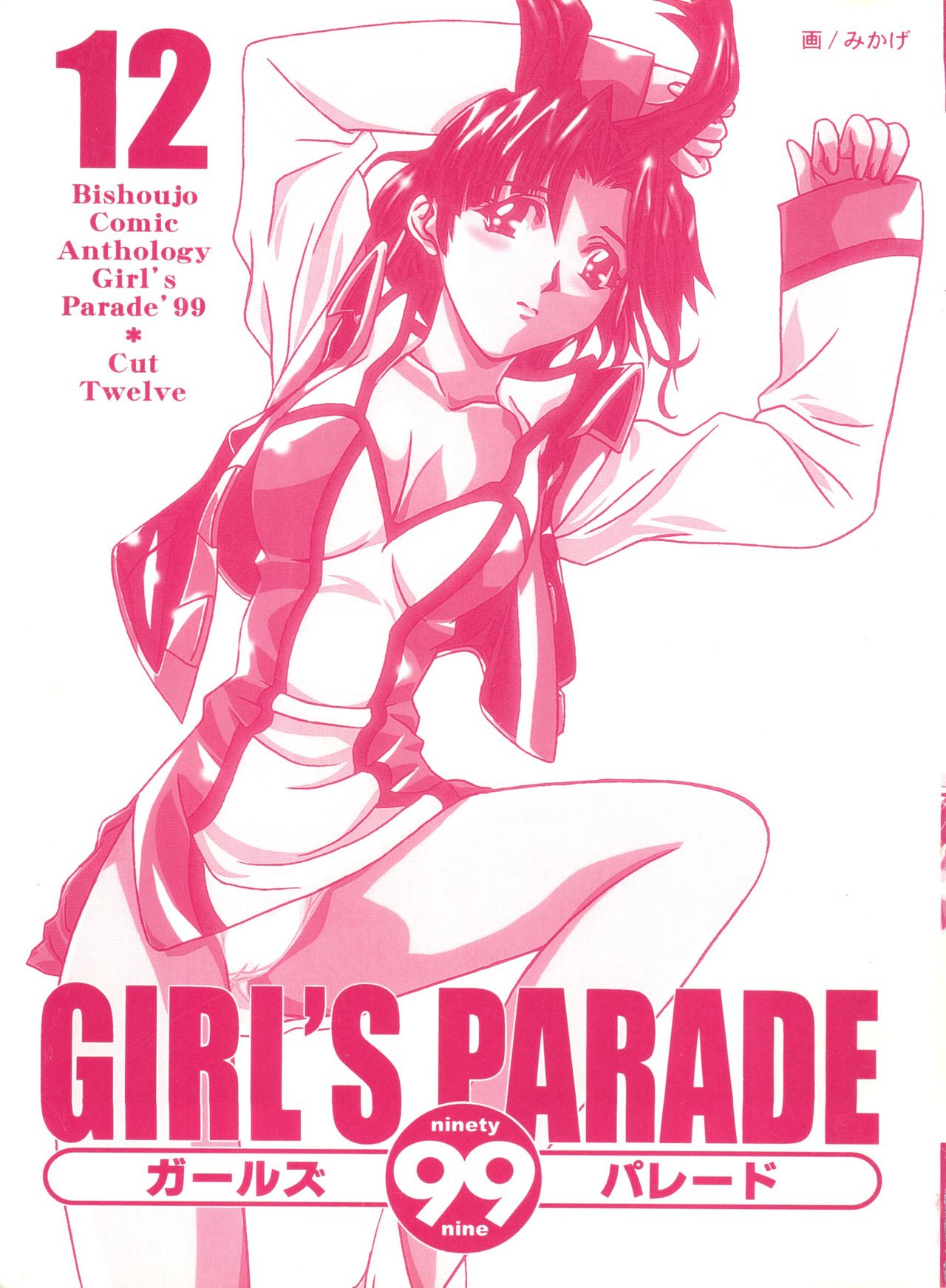 Girl's Parade 99 Cut 12 page 2 full