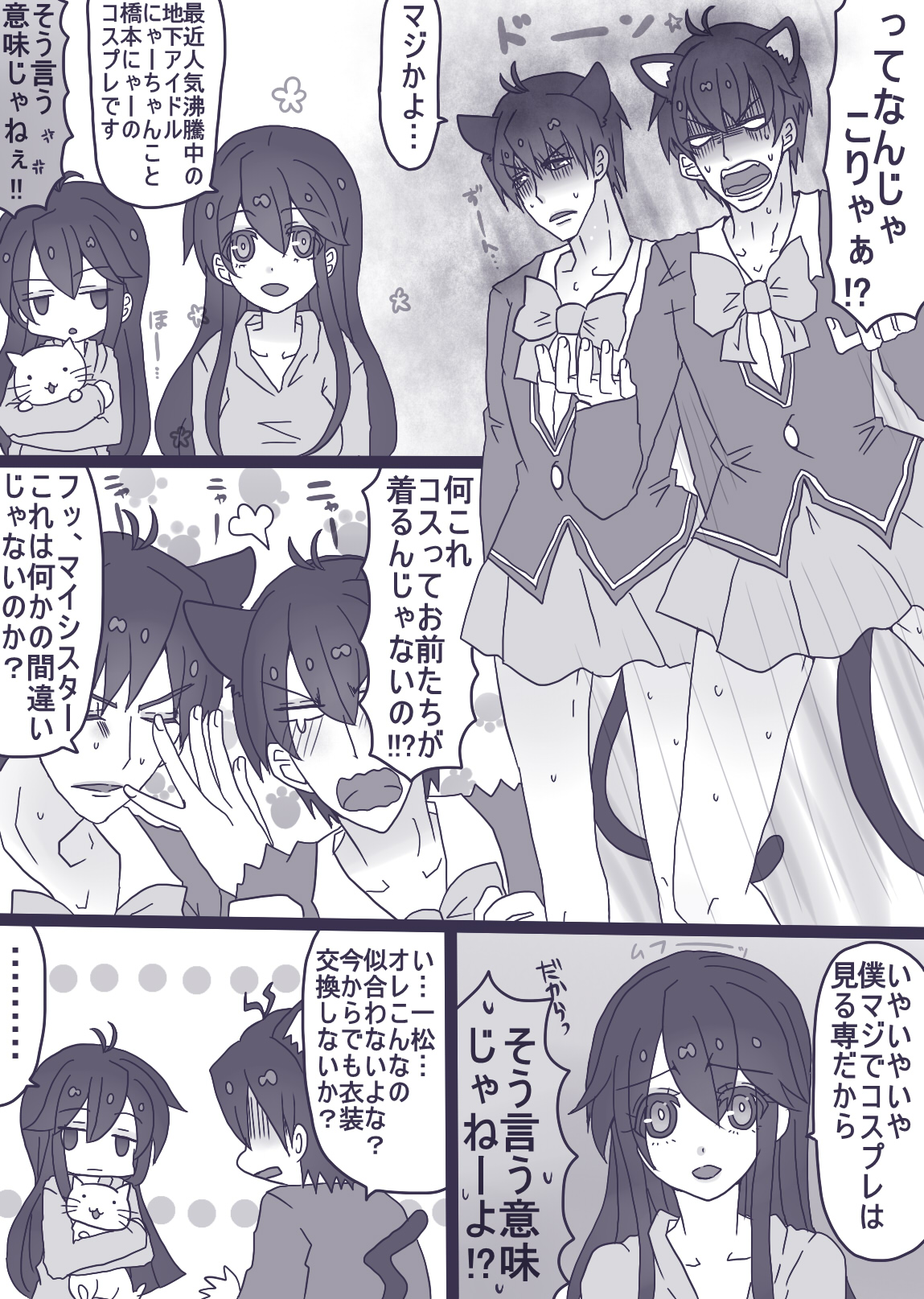 にゃーちゃんコスのカラ一・おそチョロ page 1 full