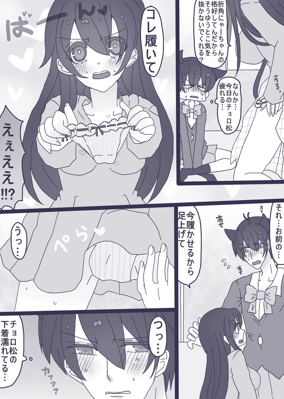 にゃーちゃんコスのカラ一・おそチョロ page 3 full