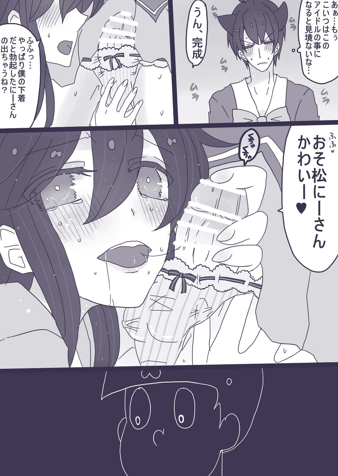 にゃーちゃんコスのカラ一・おそチョロ page 4 full