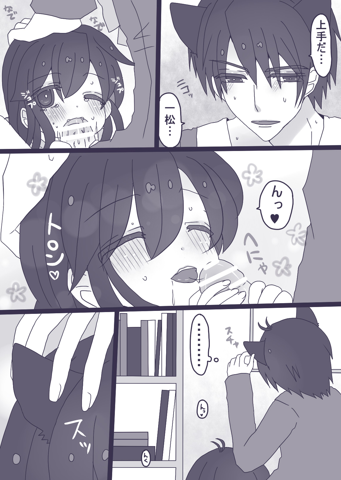 にゃーちゃんコスのカラ一・おそチョロ page 6 full