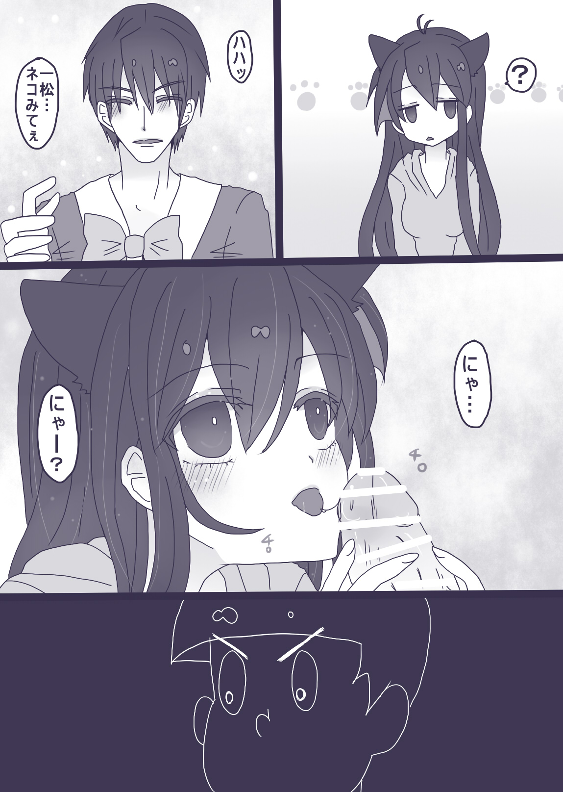 にゃーちゃんコスのカラ一・おそチョロ page 7 full