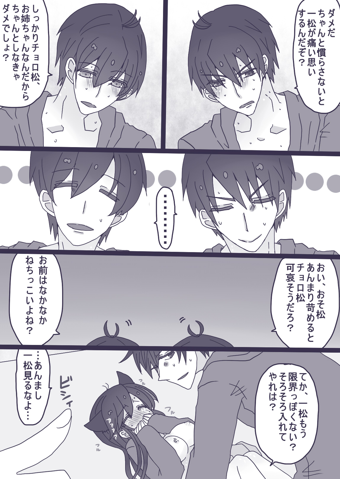 にゃーちゃんコスのカラ一・おそチョロ page 9 full