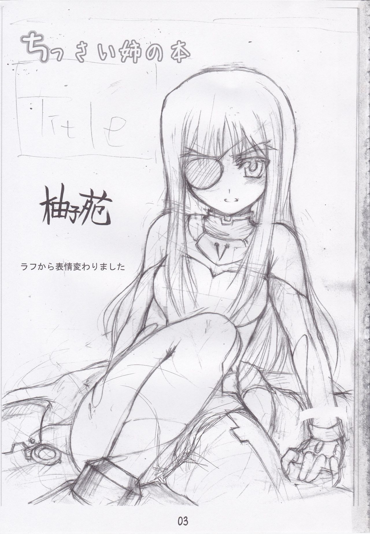 Chissai Ane no Hon Vol. 1 page 2 full