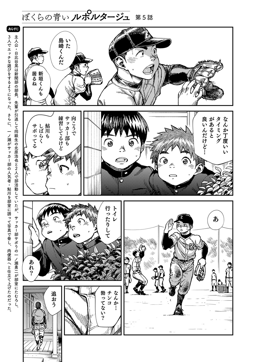 Manga Shounen Zoom Vol. 24 page 7 full