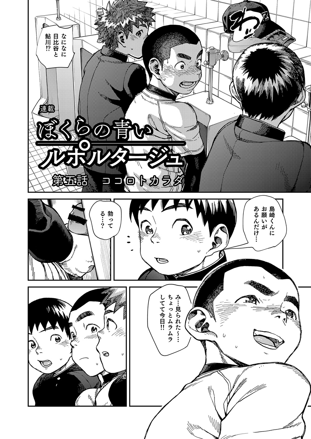 Manga Shounen Zoom Vol. 24 page 8 full