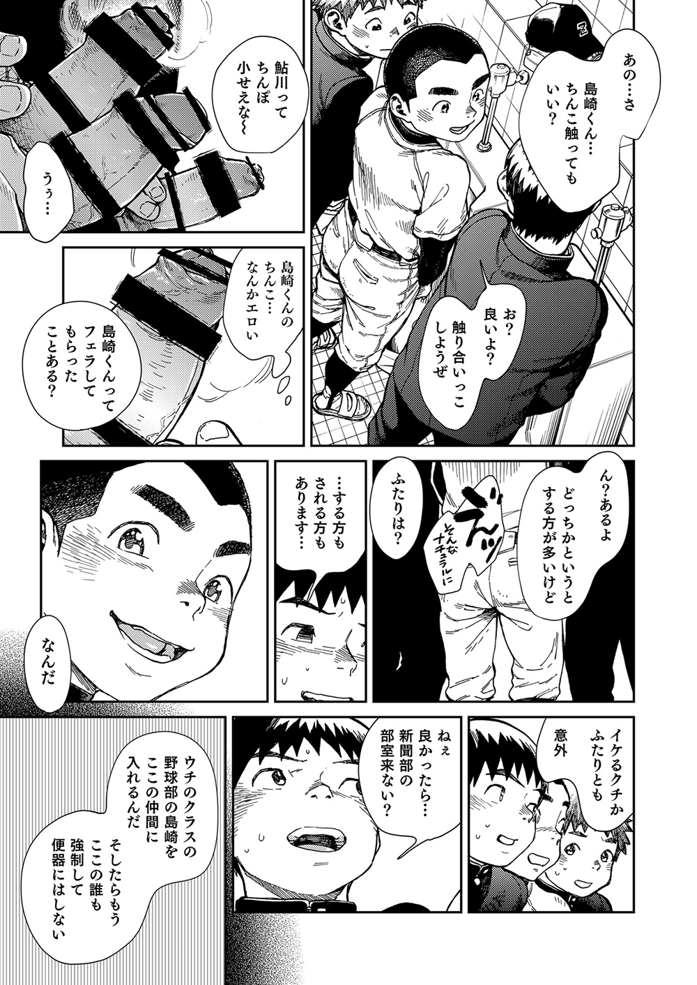 Manga Shounen Zoom Vol. 24 page 9 full