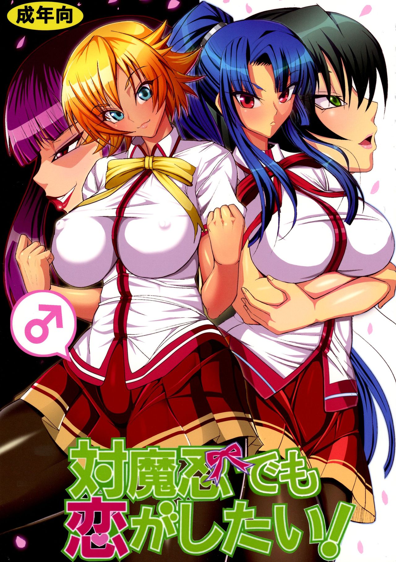 Taimanin demo Koi ga Shitai! page 1 full