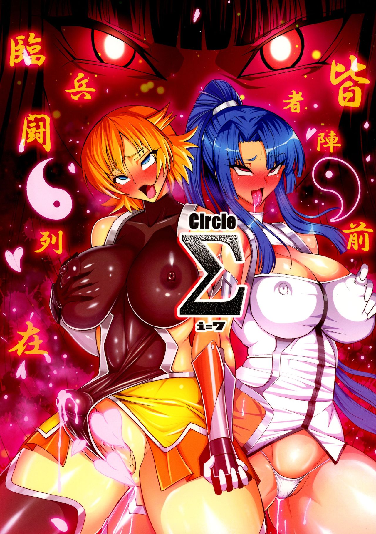 Taimanin demo Koi ga Shitai! page 2 full