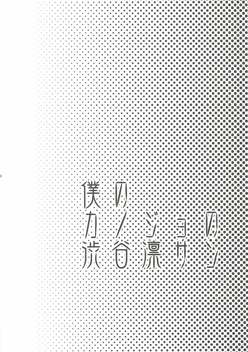 Boku no Kanojo no Shibuya Rin-san page 3 full