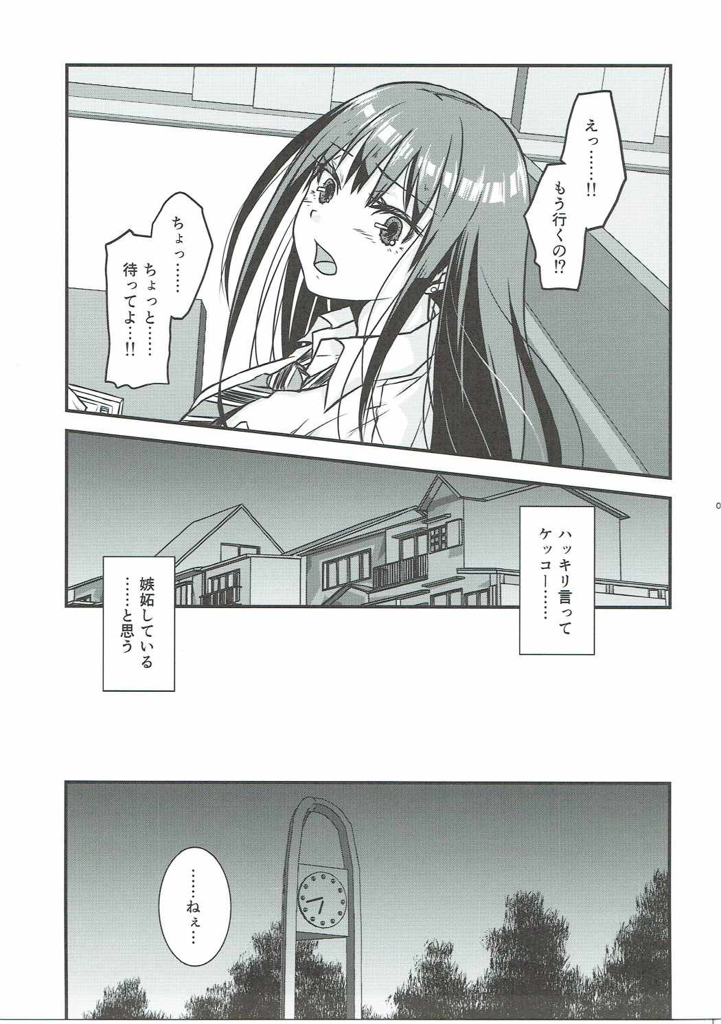 Boku no Kanojo no Shibuya Rin-san page 6 full