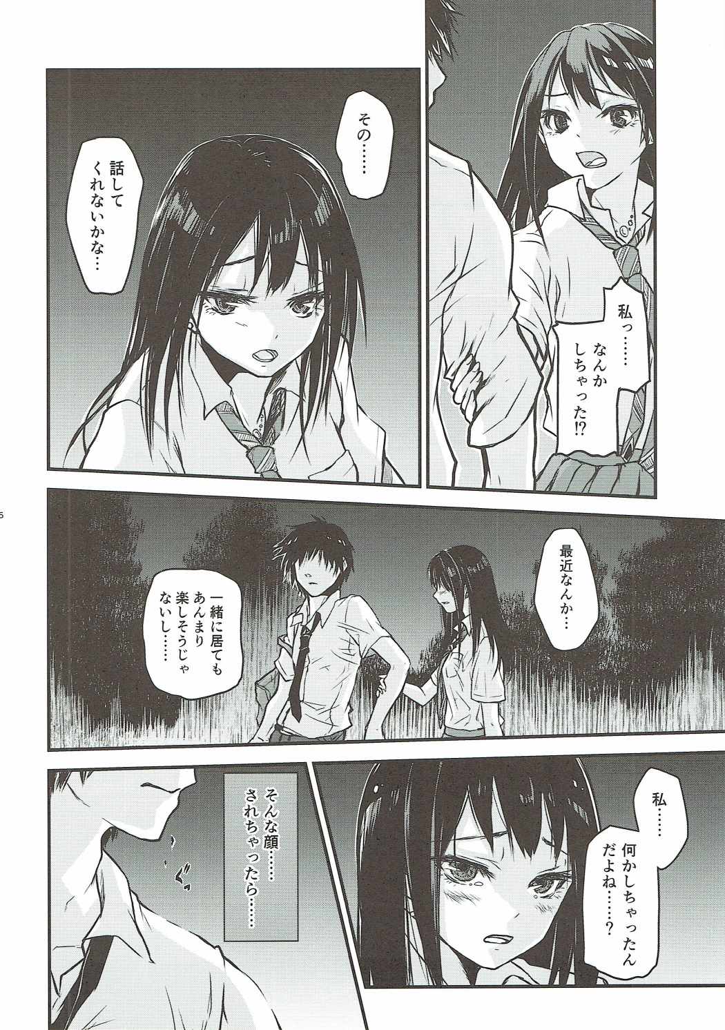 Boku no Kanojo no Shibuya Rin-san page 7 full