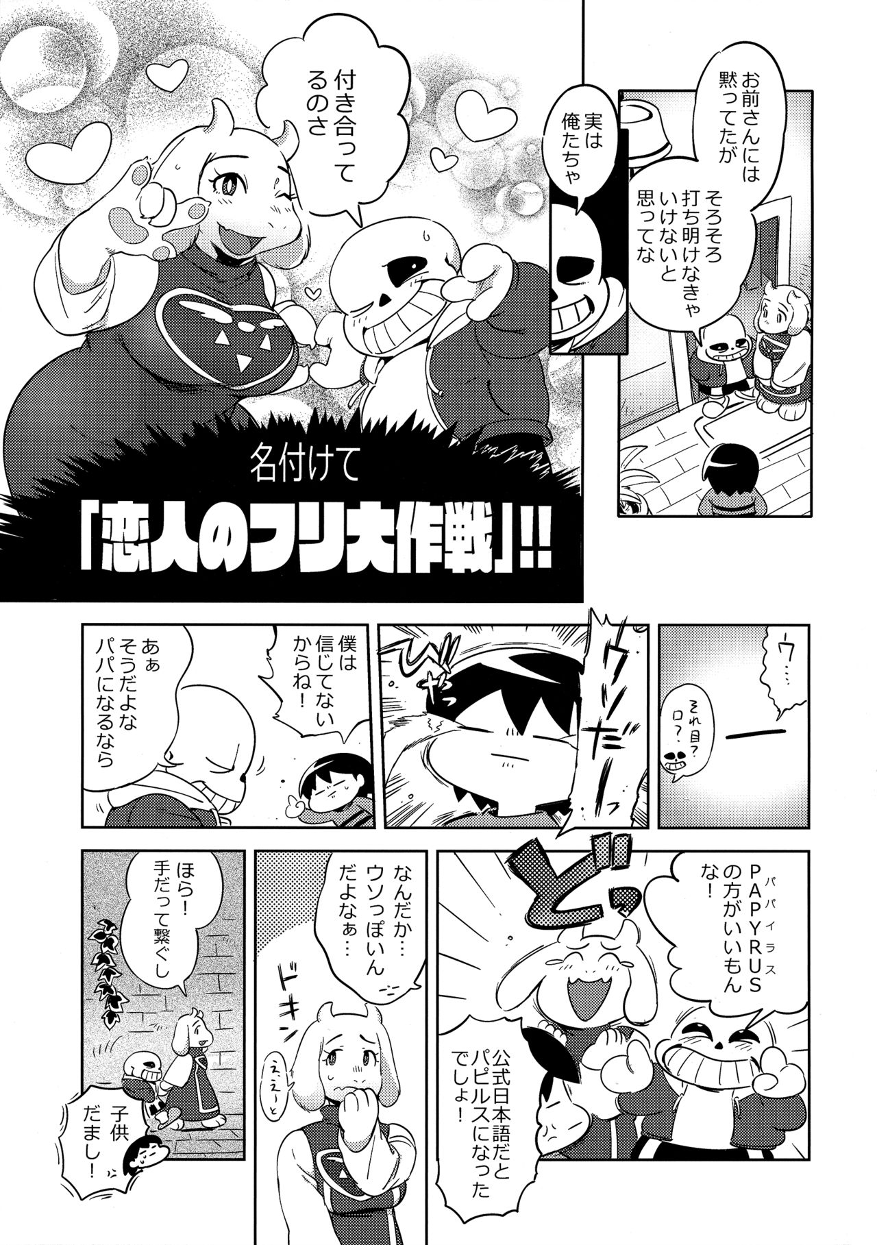Koibito no Furi Daisakusen page 6 full