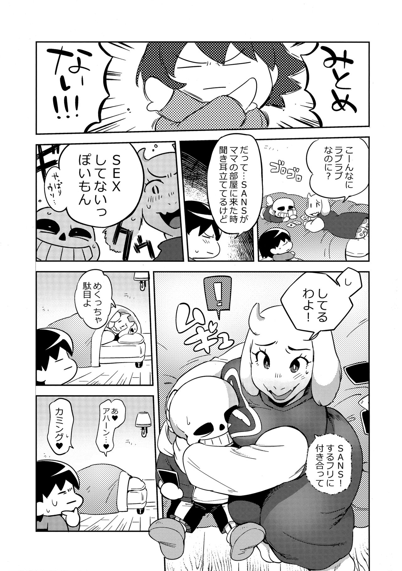 Koibito no Furi Daisakusen page 8 full