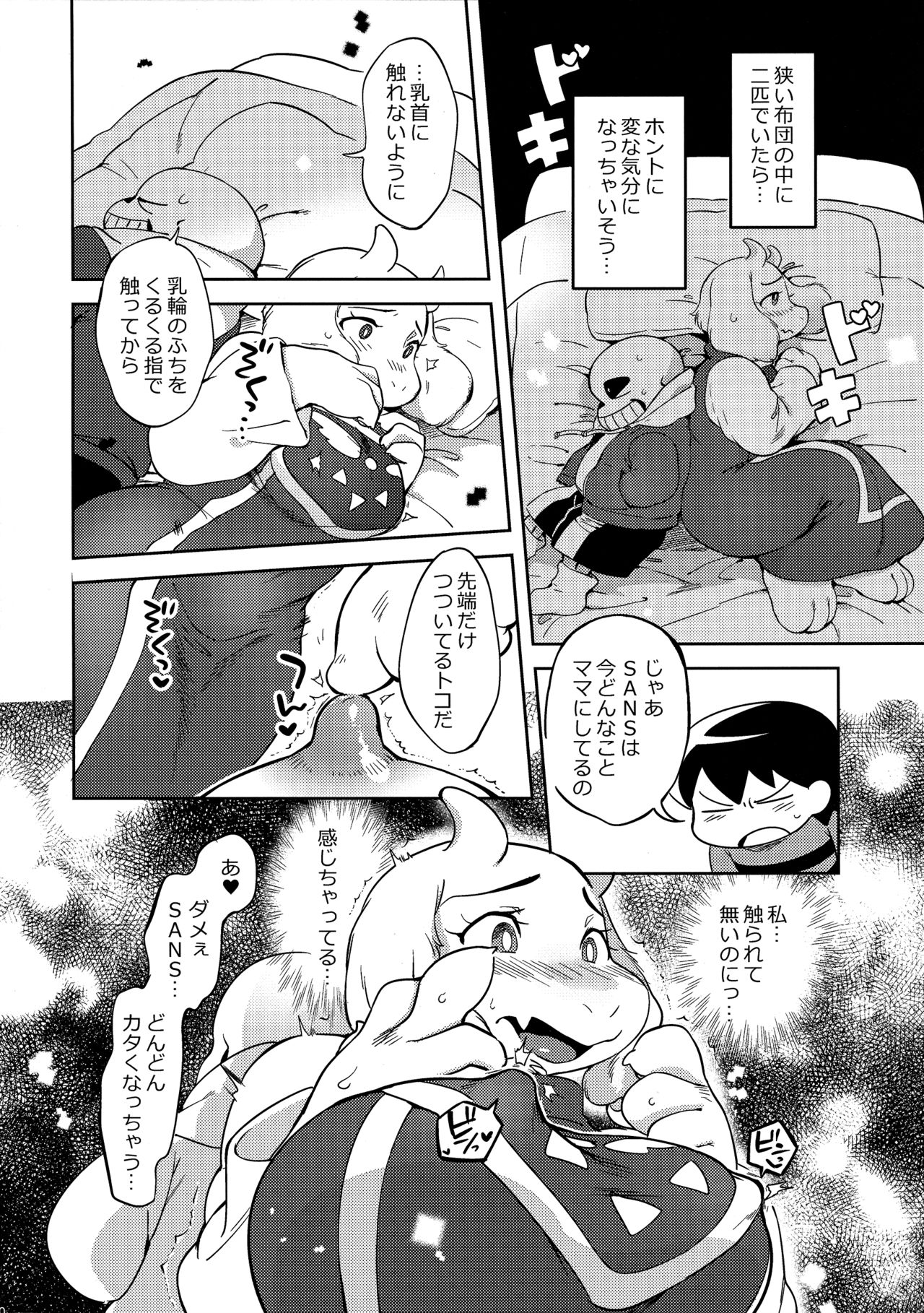 Koibito no Furi Daisakusen page 9 full