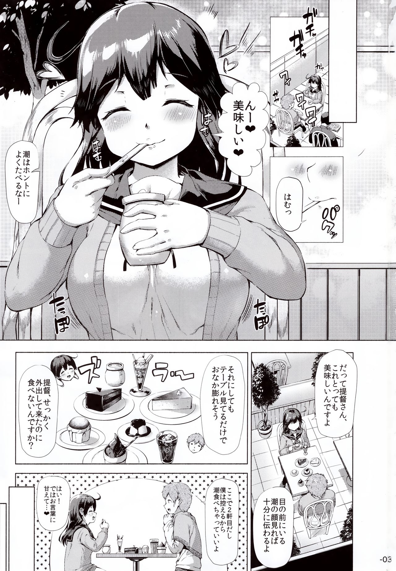 Ushio Tabegoro Tabezakari. page 2 full