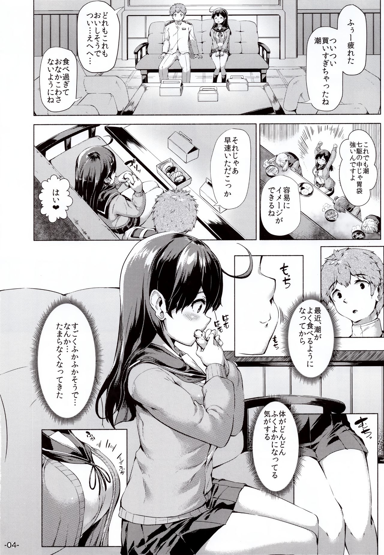 Ushio Tabegoro Tabezakari. page 3 full