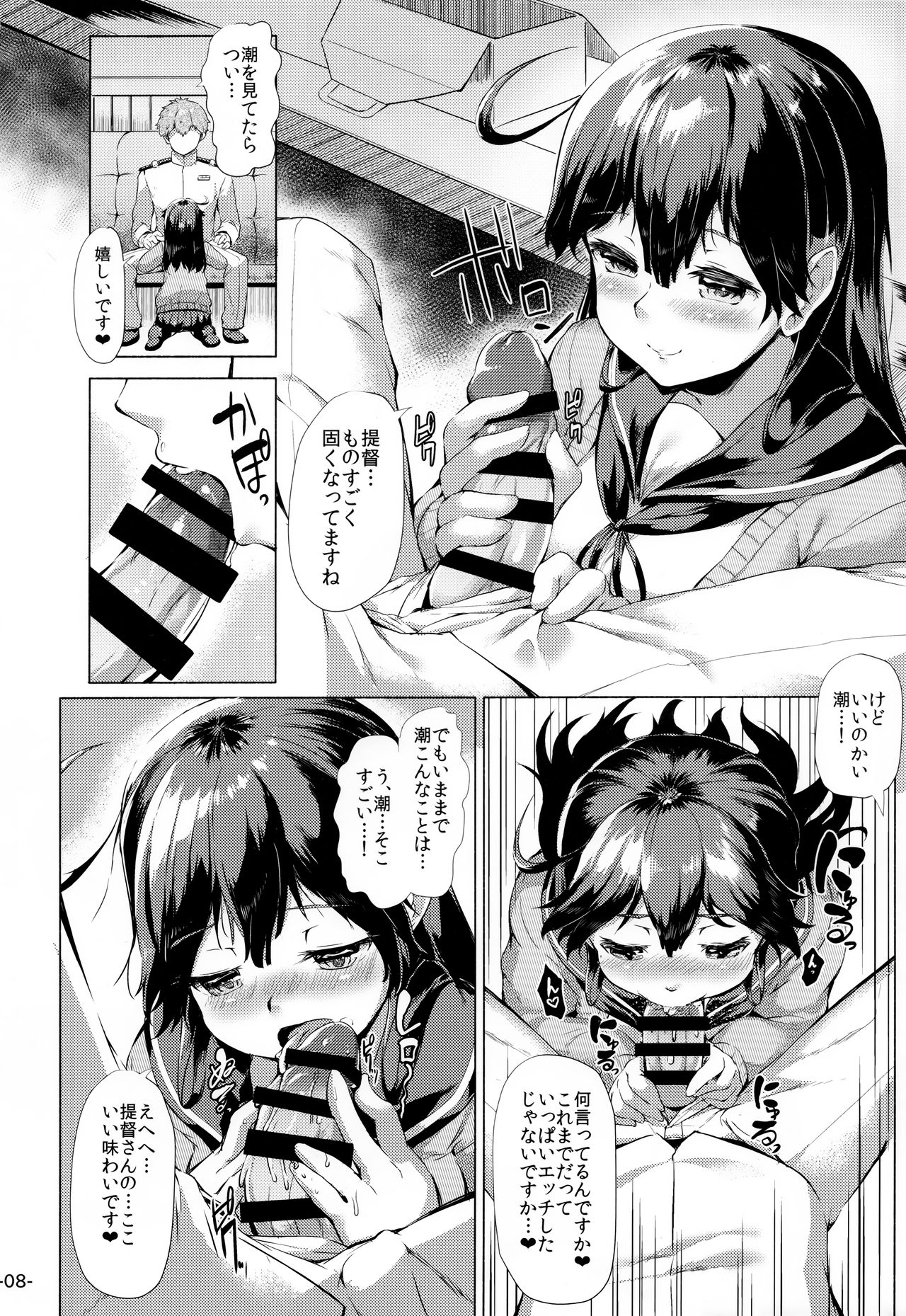 Ushio Tabegoro Tabezakari. page 7 full