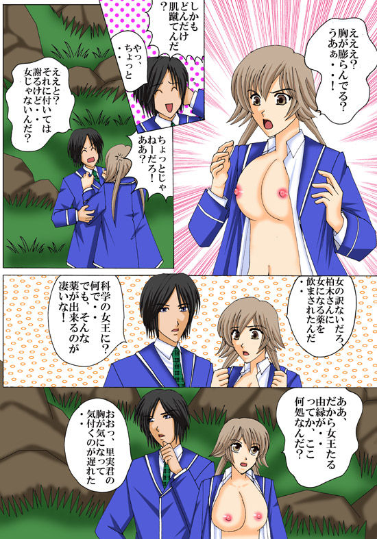 Joukyuu Majo ni naru Houhou! page 10 full