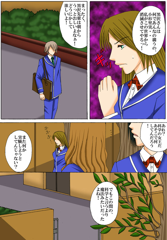 Joukyuu Majo ni naru Houhou! page 4 full