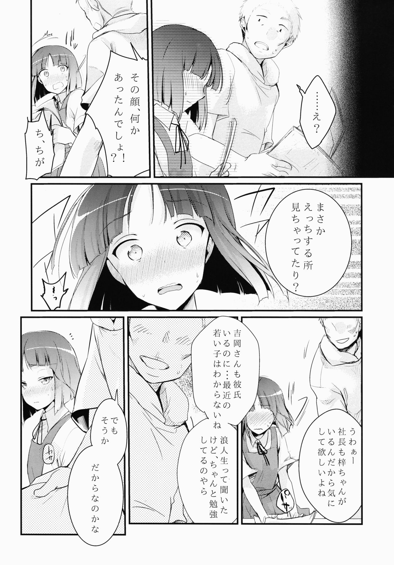 Tsutomesaki no Musume-san o Oishiku Itadaku Hon page 10 full